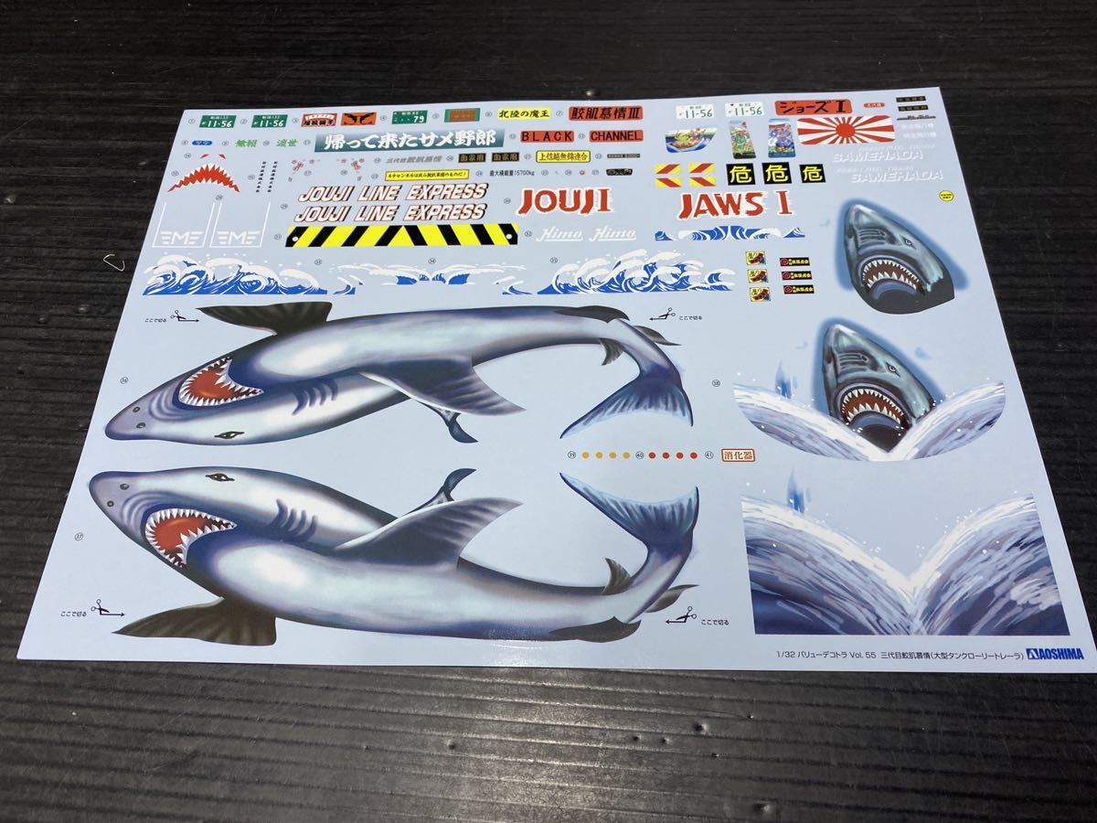 即決 アオシマ 1/32 鮫肌慕情 デカール拍卖