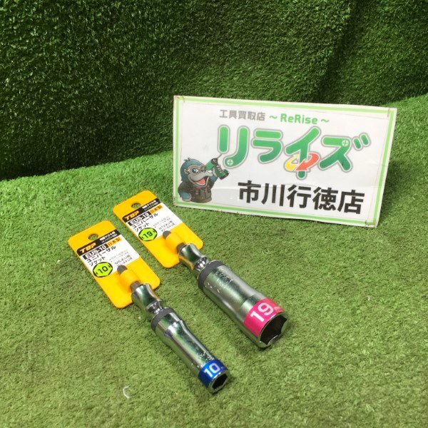 TOP EUS-10/EUS-19 ユニバーサルソケット 2本セット 【市川店】【未使用】 ※長期保管品の為、多少の傷・汚れ有拍卖