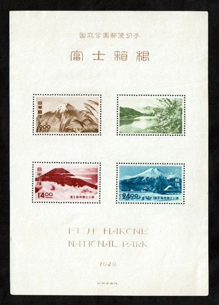 P316■【糊落ち】1949年 第1次国立公園 富士箱根 小型シート (タトウなし)■未使用・良好拍卖