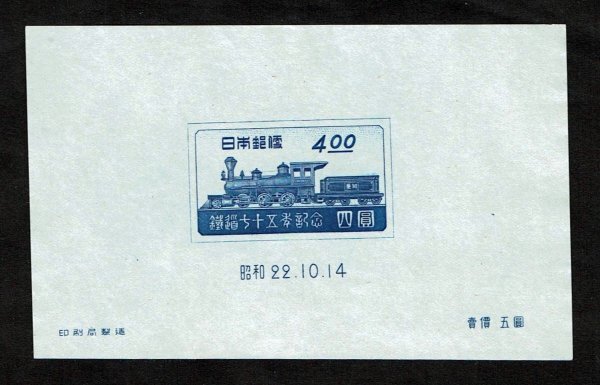 P371■1947年 鉄道75年記念 小型シート■未使用・良好拍卖