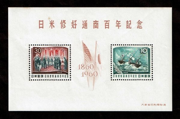 P376■1960年 日米修好通商100年記念 小型シート■未使用・良好拍卖