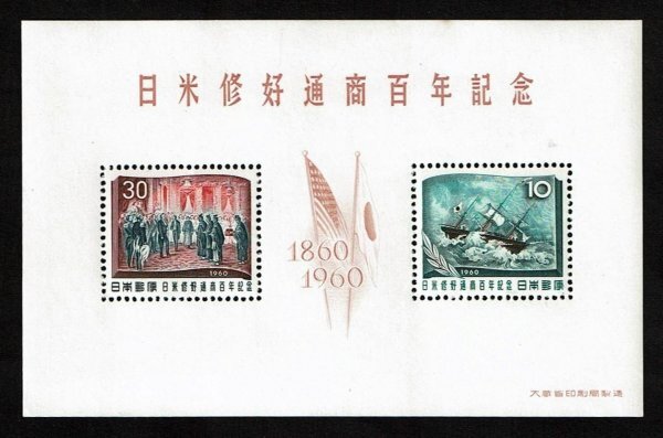 P374■1960年 日米修好通商100年記念 小型シート■希少・良好拍卖