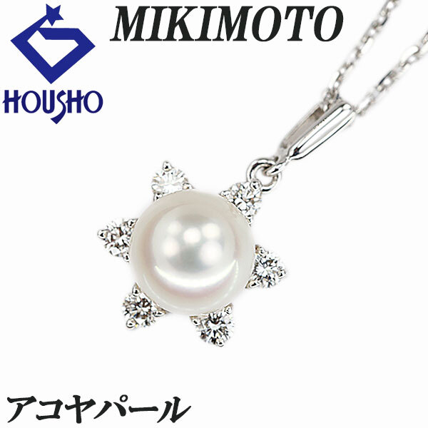 ミキモト アコヤ真珠 ネックレス ダイヤモンド K18ホワイトゴールド MIKIMOTO 送料無料 中古 宝正 902762拍卖