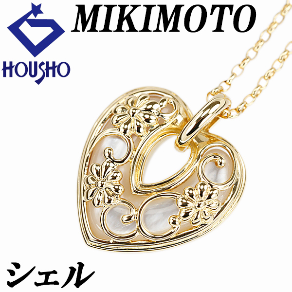 ミキモト シェル ネックレス K18イエローゴールド MIKIMOTO ハート 花 フラワー 植物 ボタニカル 送料無料 中古 宝正 902902拍卖