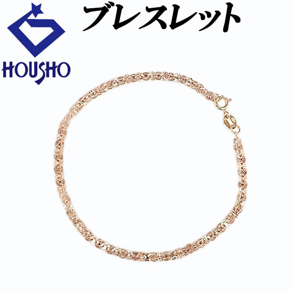 ブレスレット K18ピンクゴールド K18イエローゴールド 地金のみ 石なし 送料無料 中古 宝正 902980拍卖