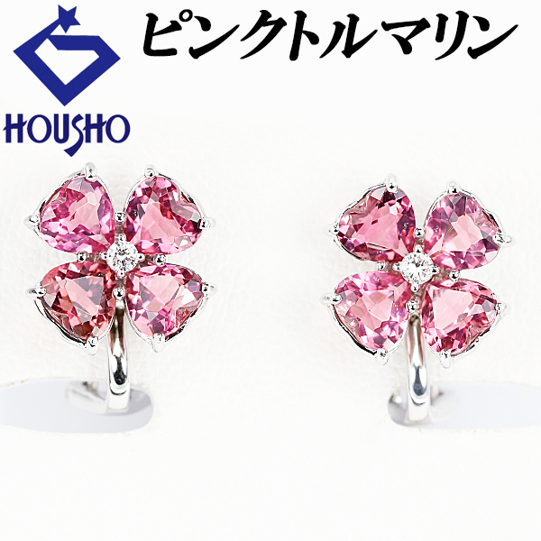 ピンクトルマリン イヤリング ダイヤモンド K18WG K14WG 花 フラワー 植物 ボタニカル ハート 送料無料 中古 宝正 902968拍卖