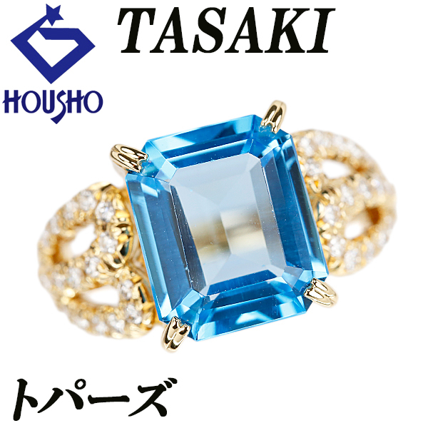 タサキ 田崎真珠 ブルートパーズ リング ダイヤモンド K18イエローゴールド TASAKI 透かし 送料無料 中古 宝正 903035拍卖
