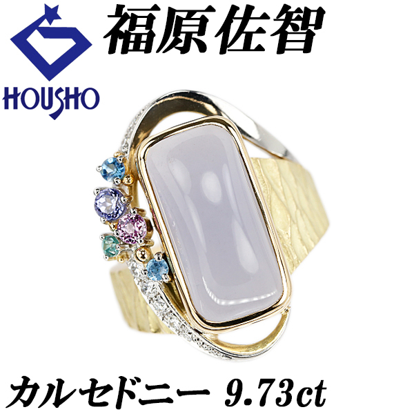 福原佐智 カルセドニー リング ダイヤモンド マルチカラー K18YG Pt900 SACHI FUKUHARA ツヤ消し マット コンビ 送料無料 中古 宝正 903085拍卖