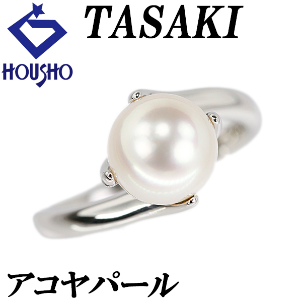 タサキ 田崎真珠 アコヤ真珠 リング Pt900 TASAKI 一粒パール 送料無料 中古 宝正 903008拍卖