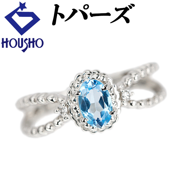 ブルートパーズ リング ダイヤモンド Pt900 ミル打ち ミルグレイン 透かし 送料無料 中古 宝正 903025拍卖