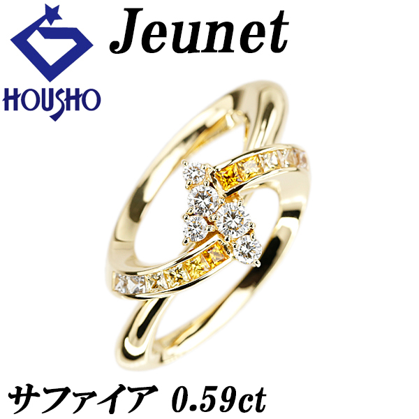 ジュネ イエローサファイア ペンダントトップ ダイヤモンド K18イエローゴールド Jeunet グラデーション 透かし 送料無料 中古 宝正 903107拍卖