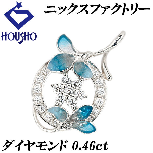 ニックスファクトリー 三嶋邦夫 ダイヤモンド ペンダントトップ Pt900 作家 デザイナー 花 植物 七宝 エマイユ 送料無料 中古 宝正 903105拍卖