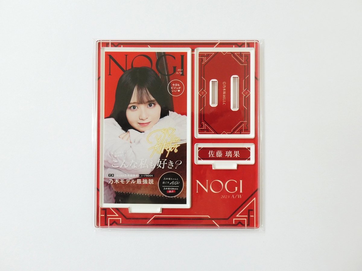 未開封品 【17】 乃木坂46 Mobile のぎBOX A賞 アクリルスタンド 2023年 佐藤瑠果 レア アクスタ拍卖