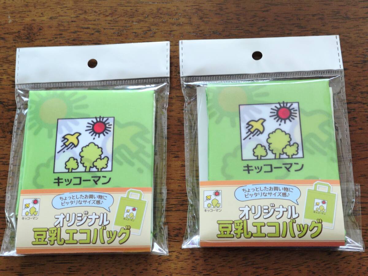 ◎非売品 未開封 キッコーマン オリジナル 豆乳エコバッグ 2個セット拍卖