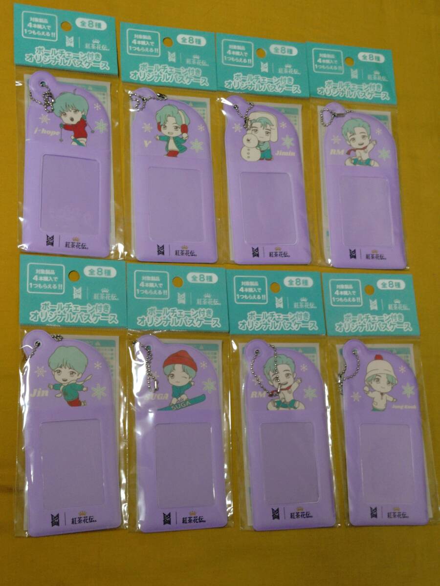◎非売品 紅茶花伝 TiNY TAN ボールチェーン付きオリジナルパスケース タイニータン BTS 全8種セット 未開封拍卖