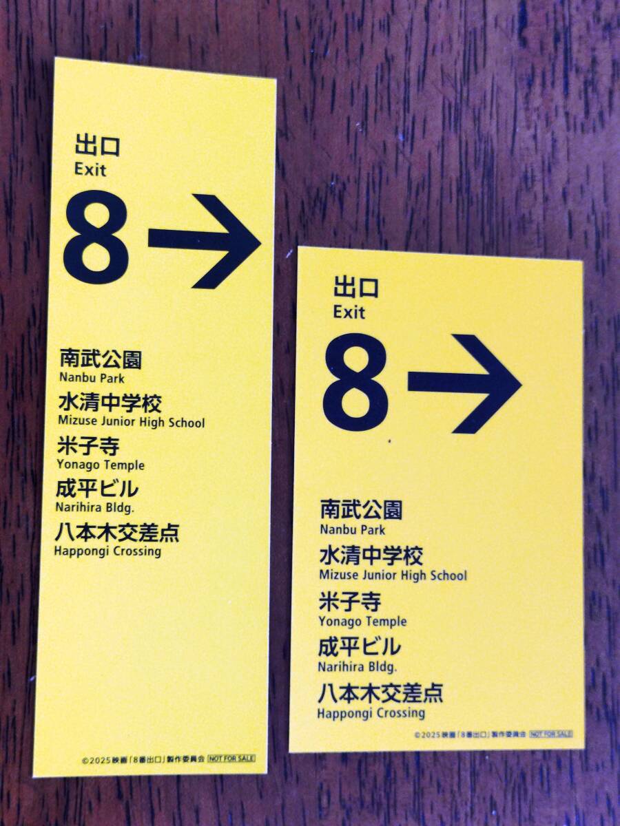 ◎非売品 「8番出口」 看板ステッカー&しおり拍卖
