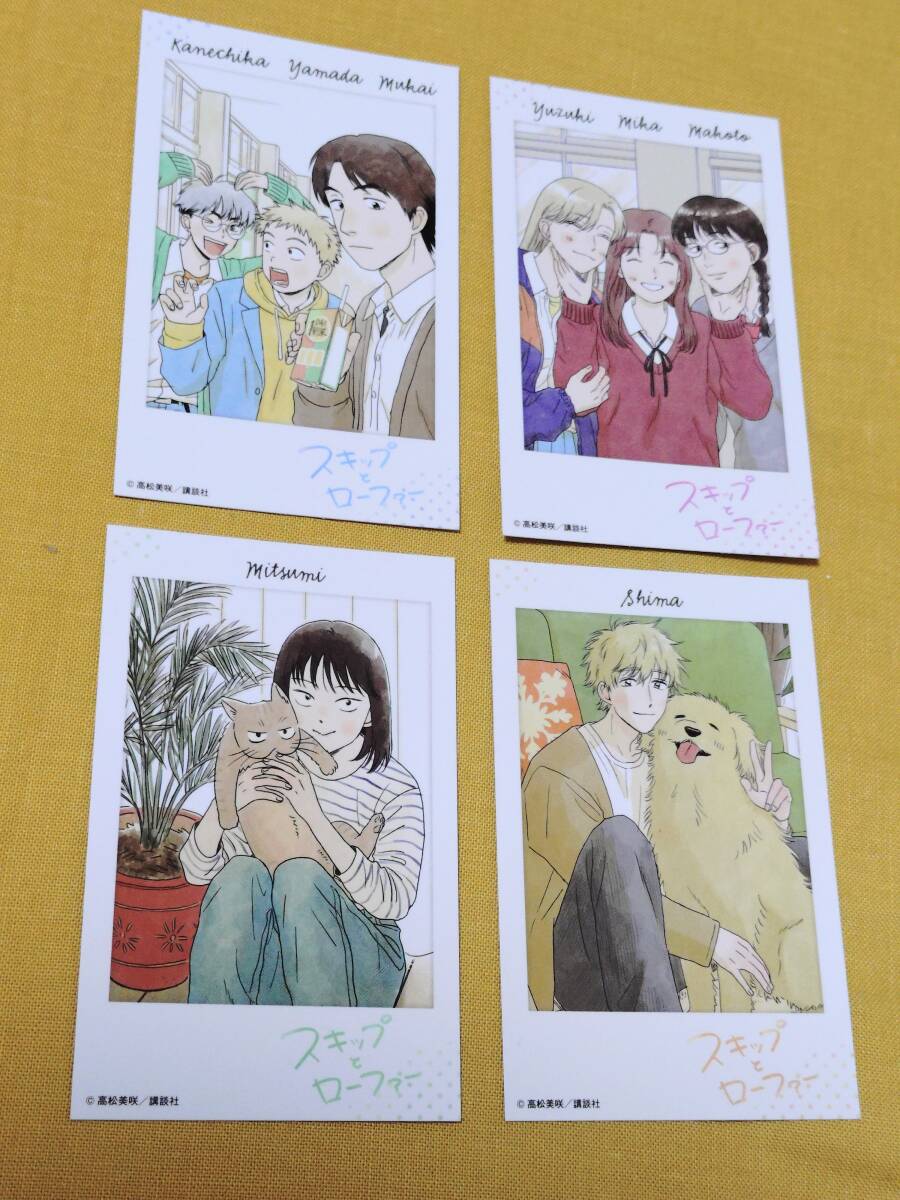 ◎非売品 「スキップとローファー」 チェキ風イラストカード 全4枚セット 高松美咲拍卖