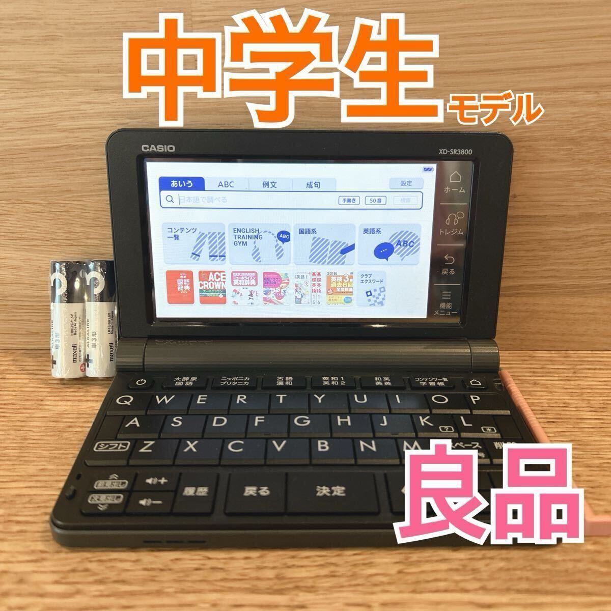 良品Θ電子辞書 中学生モデル XD-SR3800BK カシオ 高校受験ΘK54拍卖