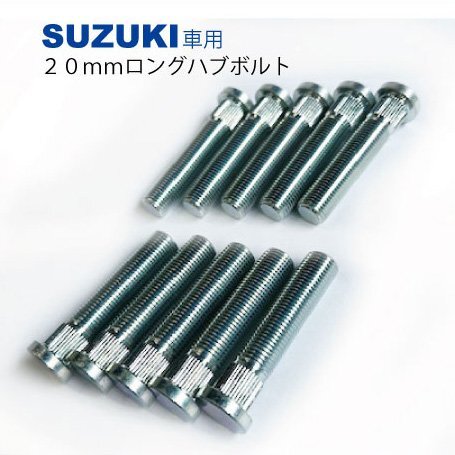 スズキ用 20mm ロングハブボルト M12xP1.25 【10本】 和広螺子 日本製/スイフトスポーツ ジムニー 等 SBK-A2拍卖