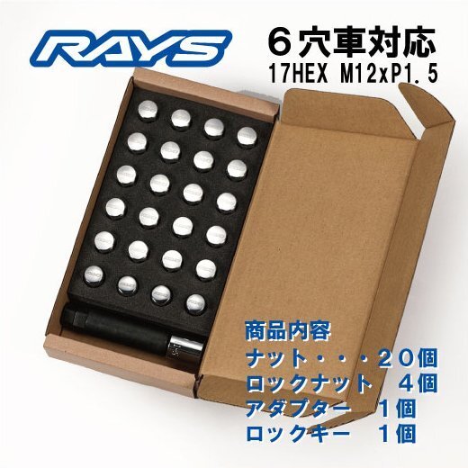 送料無料★RAYS 6H ロックナットセット 60°テーパー座 17HEX M12XP1.5 メッキ/トヨタ ハイエース200系 ハイラックス など拍卖