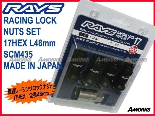 RAYS/レイズ レーシングロックナット L48 17HEX M12xP1.5 全長48mm 60°テーパー座 /トヨタ マツダ 三菱 ホンダ 社外ホイール拍卖