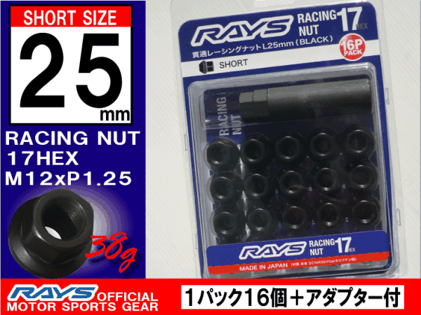 RAYS/レイズ レーシングナット L25 17HEX M12xP1.25 16本入 ショートタイプ / スバル 4穴車拍卖