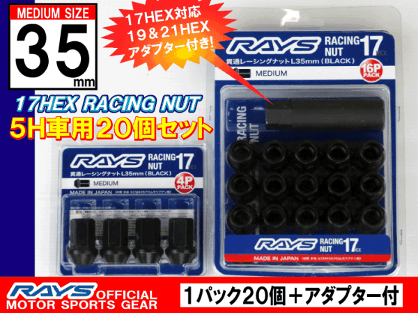 RAYS/レイズ レーシングナットL35 17HEX M12x1.5 20本入 ミディアムタイプ 全長35mm/ランサーエボリューション拍卖