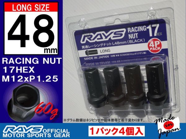 RAYS/レイズ レーシングナット 17HEX M12x1.25 L48 4本入/スバル 社外ホイール 60°テーパー座拍卖