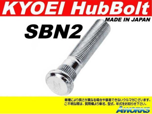 KYOEI ロングハブボルト 【SBN2 10本】 M12xP1.25/日産 GT-R BCNR33 リア 17.5mmロング拍卖