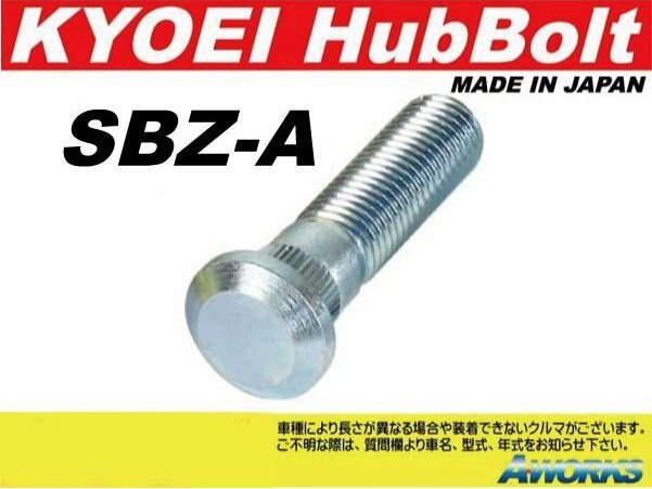 KYOEI ロングハブボルト 【SBZ-A 10本】 M12xP1.5 /マツダ アクセラ BKEP BK3P拍卖