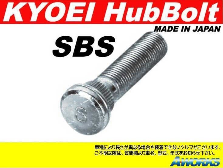 KYOEI ロングハブボルト 10mmロング【SBS】 M12xP1.25 20本 /スバル インプレッサ レガシィ拍卖