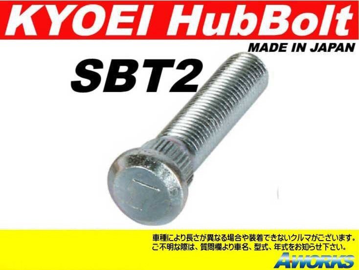 KYOEI ロングハブボルト 15mmロング【SBT2】 M12xP1.5 20本 /アルファード ヴェルファイア 20系 30系拍卖