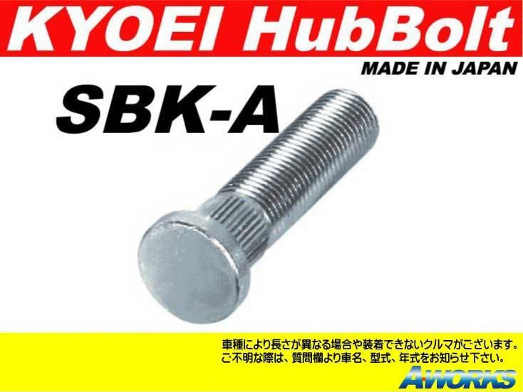 KYOEI ロングハブボルト 【SBK-A 10本】 M12xP1.25 /スイフトスポーツ ZC31S 10mm ロング拍卖