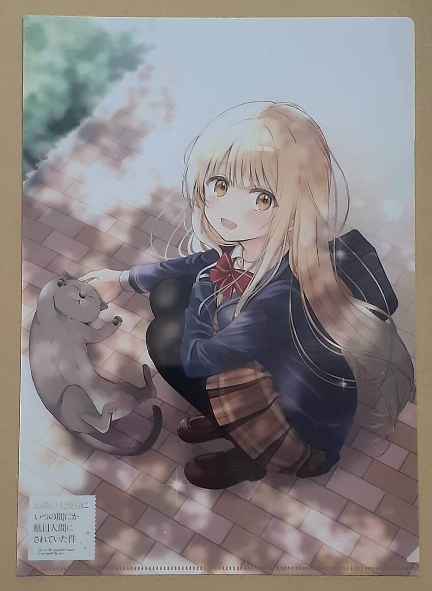 お隣の天使様にいつの間にか駄目人間にされていた件 6巻 メロンブックス 限定特典 クリアファイル拍卖