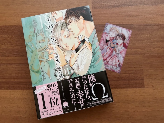 麻生ミツ晃★GUSH COMICS★リバース★コミコミ限定フェア特典★海王社コミックスフェア2025 inコミコミスタジオ★ミニクリアカード付拍卖