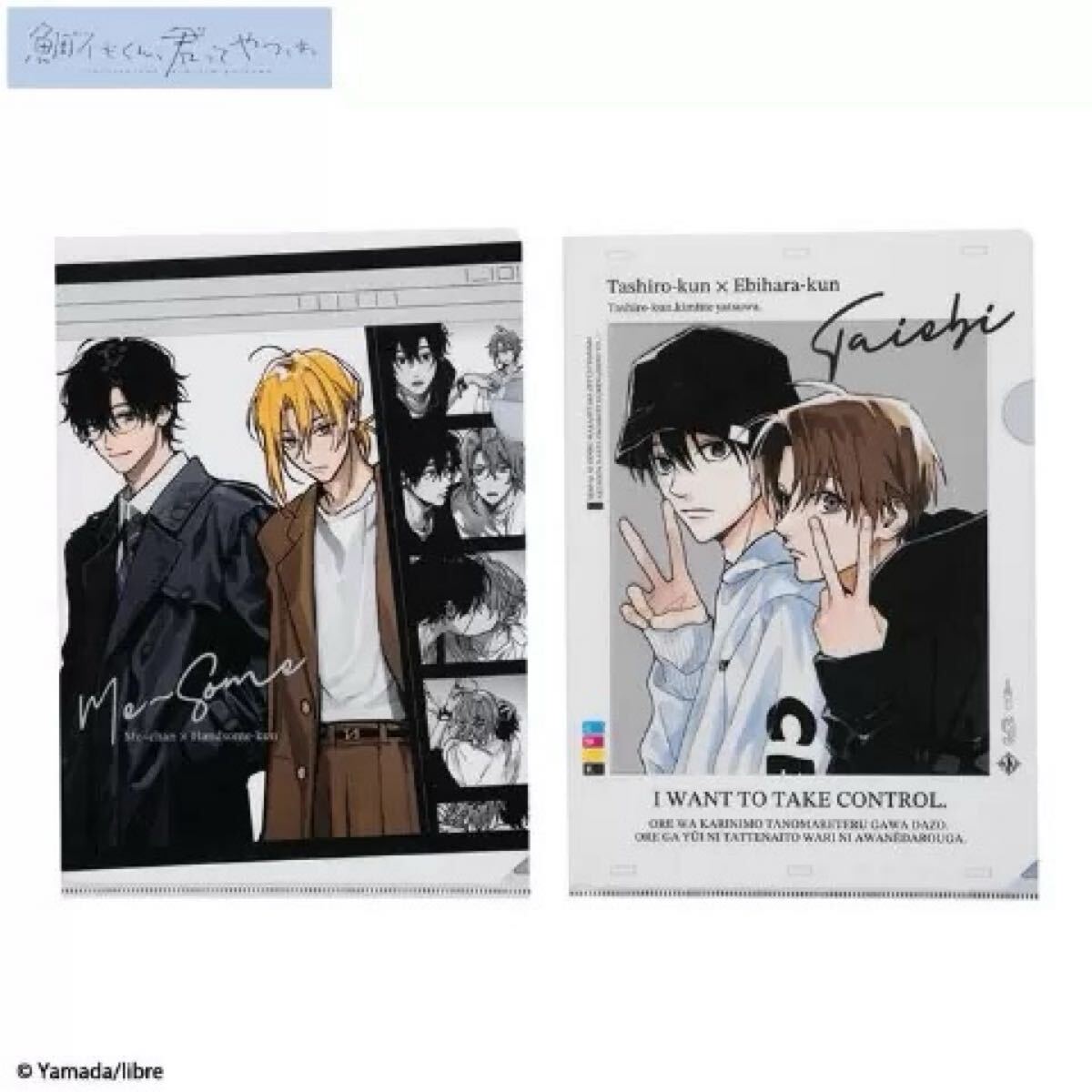 鯛代くん、君ってやつは。 やまだ クリアファイル 2枚組拍卖