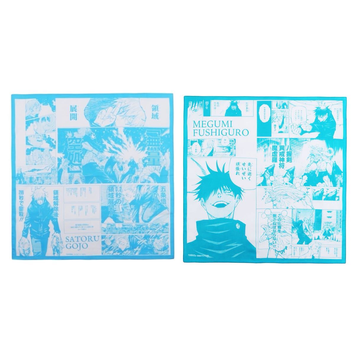 呪術廻戦 芥見下々 五条悟 伏黒恵 手に汗にぎるハンカチ拍卖