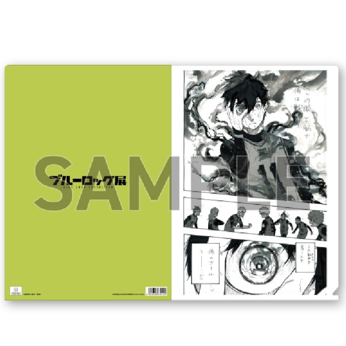 ブルーロック 潔世一 クリアファイル ブルーロック展拍卖