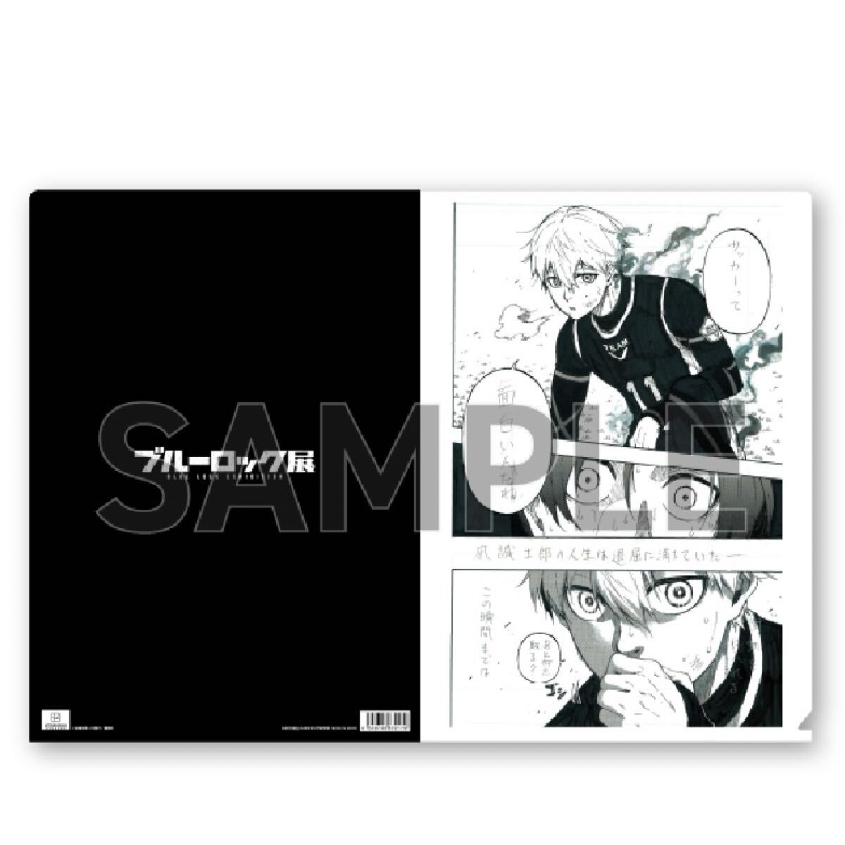 ブルーロック 凪誠士郎 クリアファイル ブルーロック展拍卖