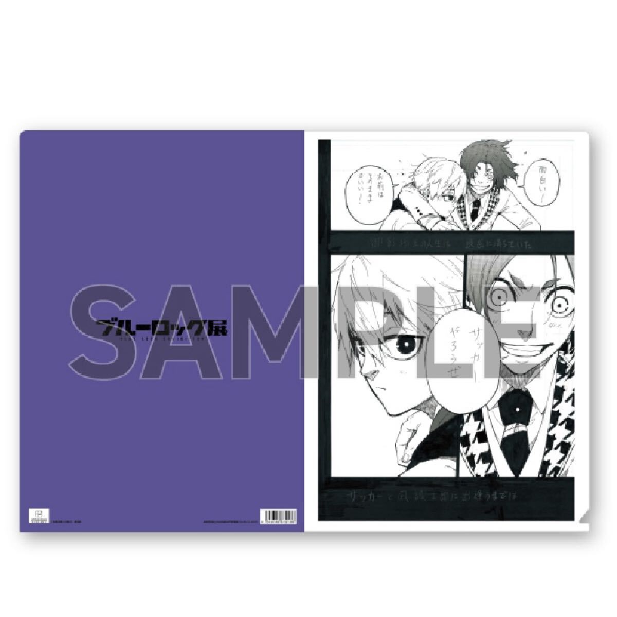 ブルーロック 御影玲王 クリアファイル ブルーロック展拍卖