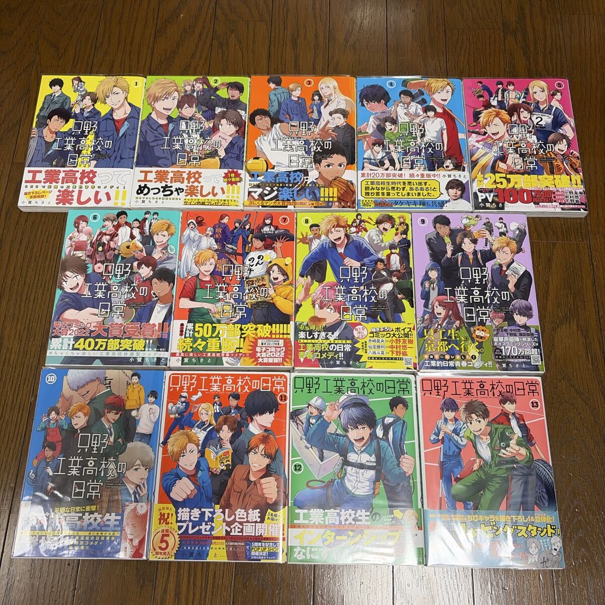 只野工業高校の日常 13 小賀ちさと 既刊全巻 初版拍卖