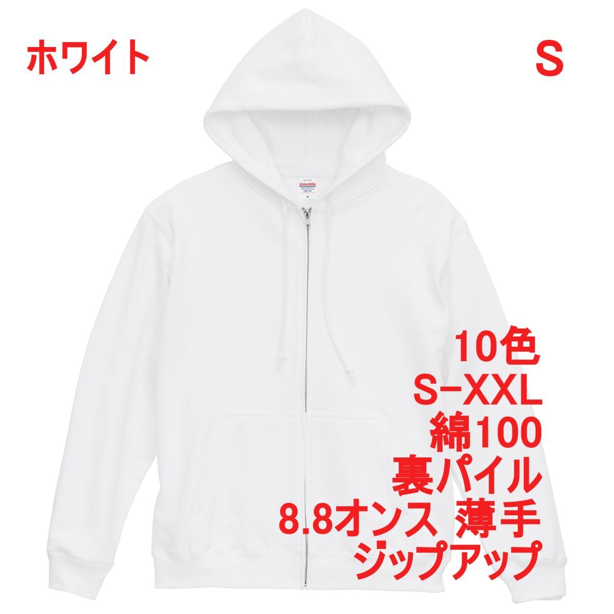 パーカー S ホワイト 薄手 8.8オンス 裏パイル ジップアップ フルジップ 無地 定番 シンプル ベーシック スウェット A2146 白 白色 539701拍卖