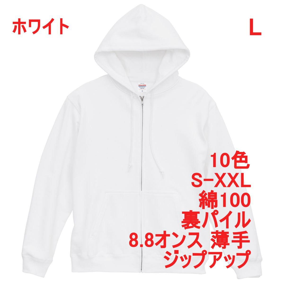 パーカー L ホワイト 薄手 8.8オンス 裏パイル ジップアップ フルジップ 無地 定番 シンプル ベーシック スウェット A2146 白 白色 539701拍卖