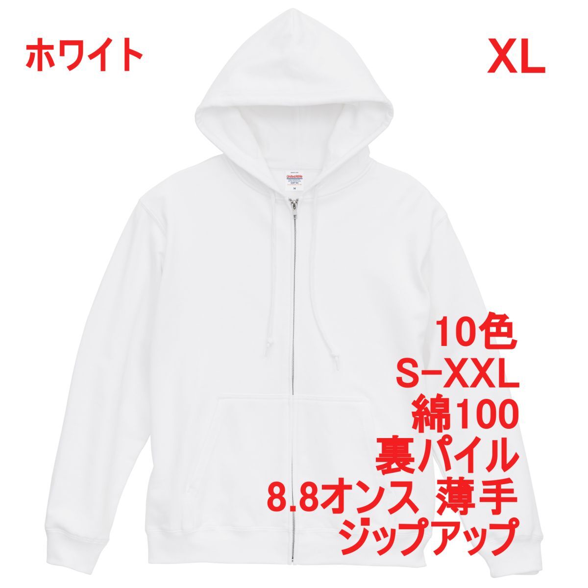 パーカー XL ホワイト 薄手 8.8オンス 裏パイル ジップアップ フルジップ 無地 定番 綿 ベーシック スウェット A2146 LL 2L 白 白色 539701拍卖