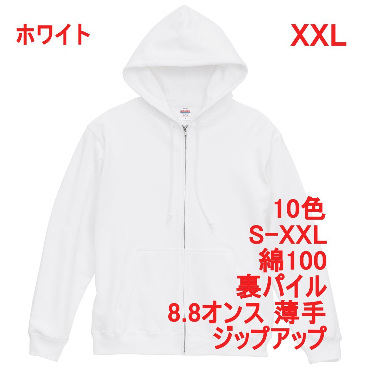 パーカー XXL ホワイト 薄手 8.8オンス 裏パイル ジップアップ フルジップ 無地 定番 綿100 ベーシック スウェット A2146 3L 2XL 白 539701拍卖