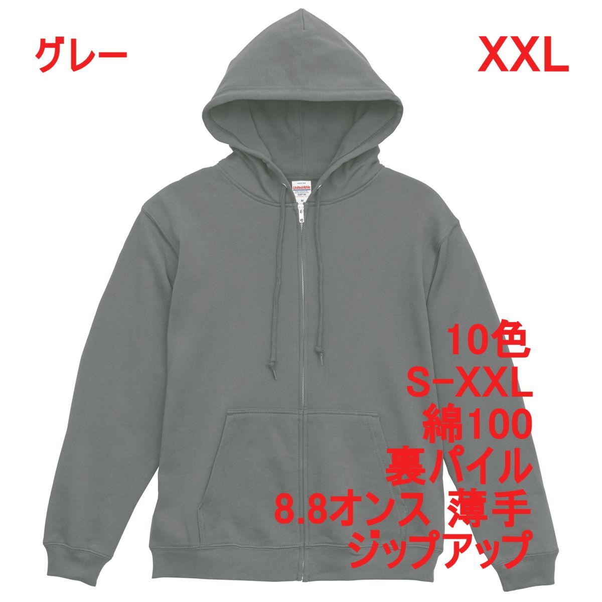 パーカー XXL グレー 薄手 8.8オンス 裏パイル ジップアップ フルジップ 無地 定番 綿 ベーシック スウェット A2146 3L 2XL 灰 灰色 539701拍卖
