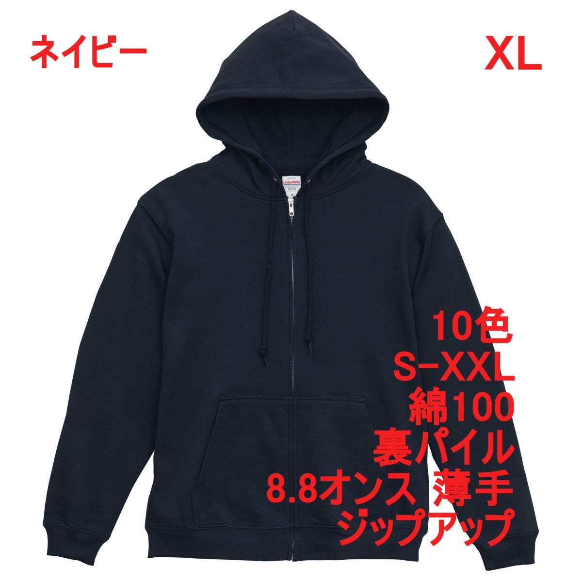 パーカー XL ネイビー 薄手 8.8オンス 裏パイル ジップアップ フルジップ 無地 定番 綿 ベーシック スウェット A2146 LL 2L 紺 紺色 539701拍卖