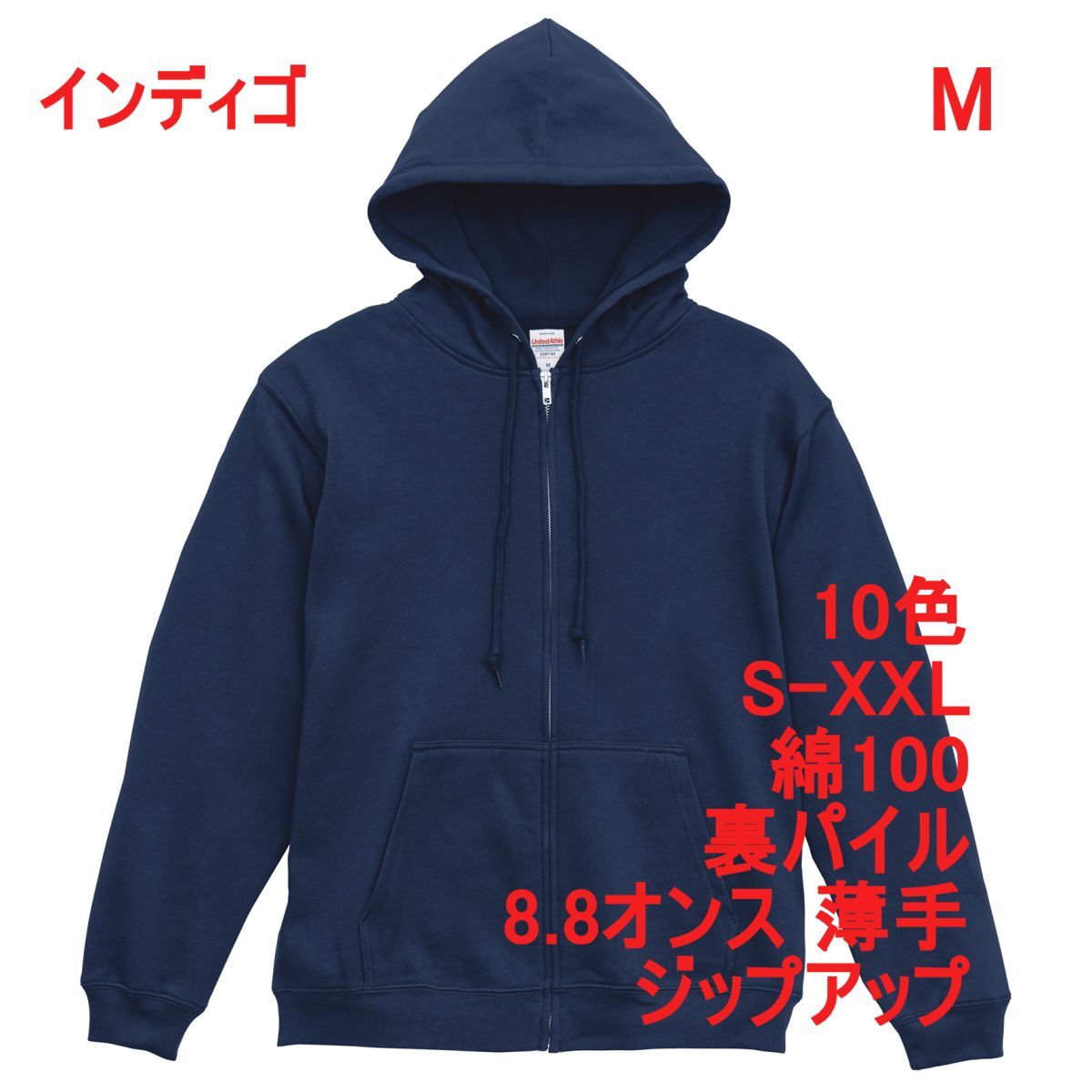 パーカー M インディゴ 薄手 8.8オンス 裏パイル ジップアップ フルジップ 無地 定番 シンプル スウェット A2146 ネイビー 紺 紺色 539701拍卖