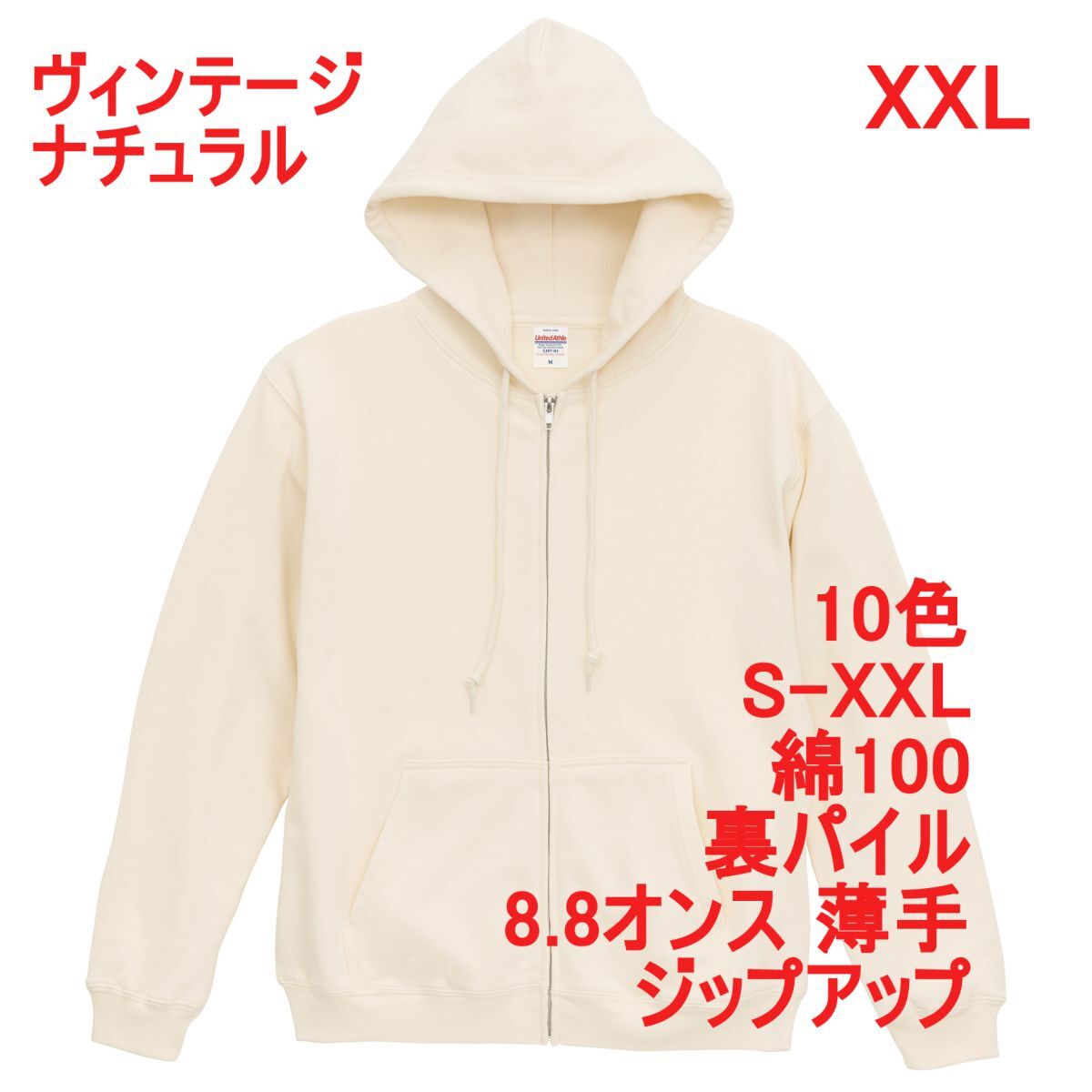 パーカー XXL ヴィンテージ ナチュラル 薄手 8オンス 裏パイル ジップアップ フルジップ 無地 スウェット A2146 3L 2XL アイボリー 539701拍卖