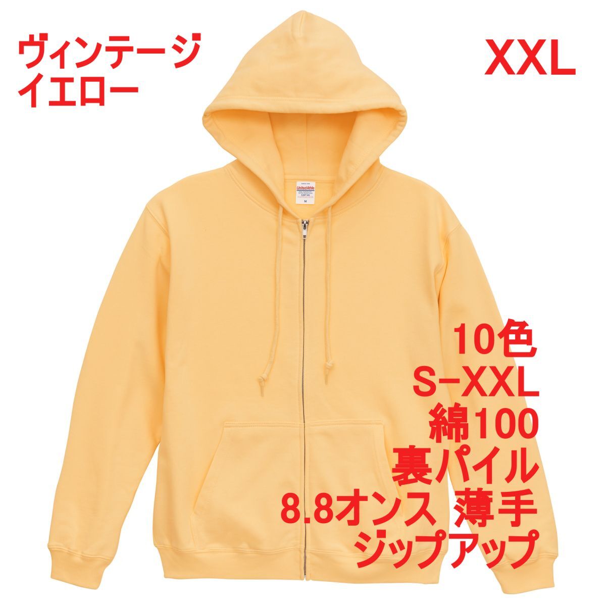 パーカー XXL ヴィンテージ イエロー 薄手 8.8オンス 裏パイル ジップアップ フルジップ 無地 綿 スウェット A2146 3L 2XL 黄 黄色 539701拍卖